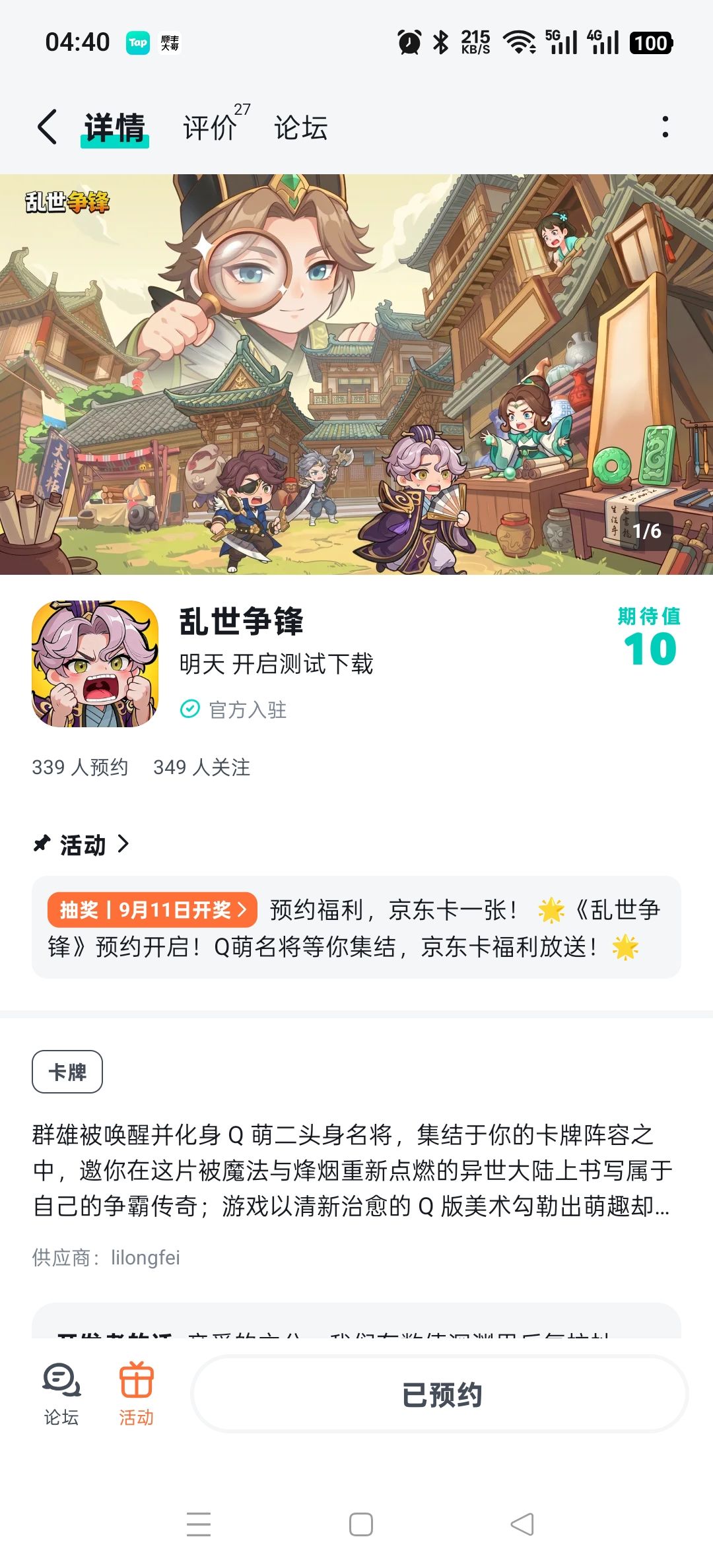 TapTap