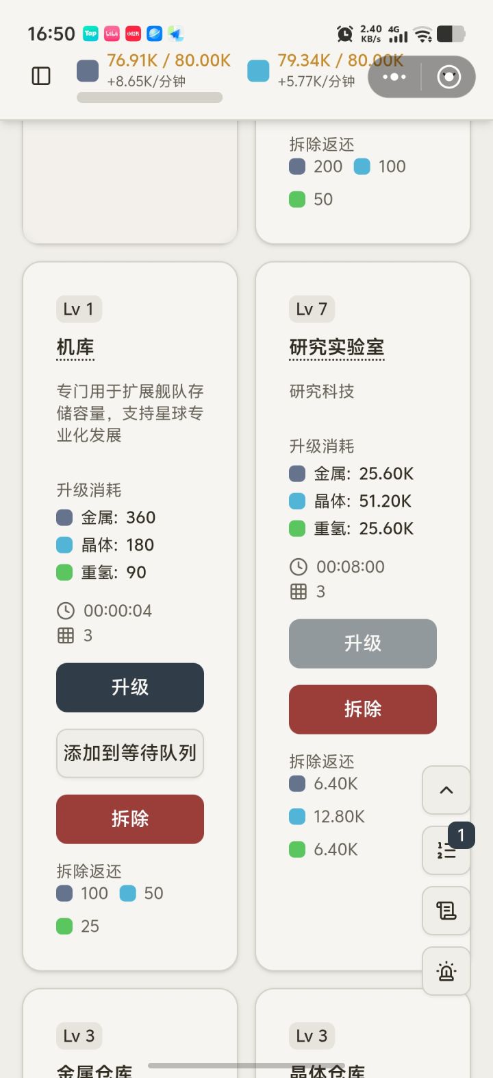 研究实验室升不上8级是为什么?截图