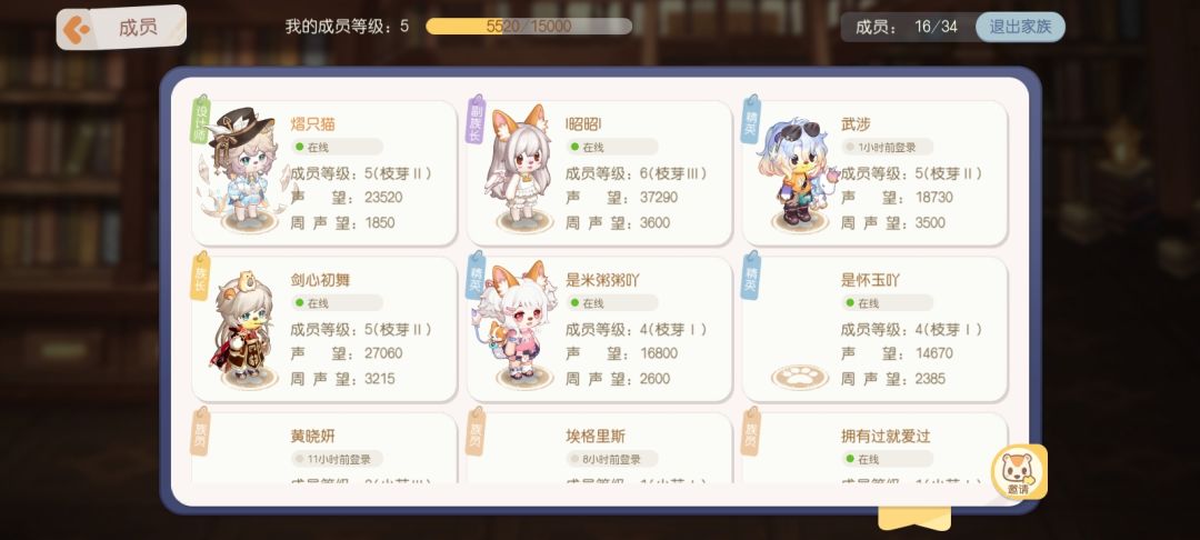 家族招人 2