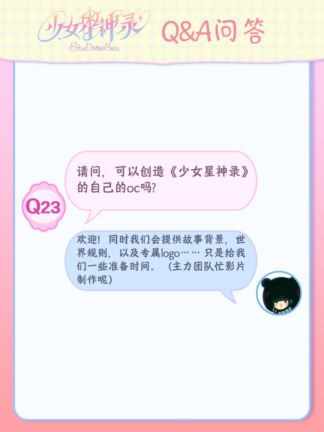 魔法少女番9月Q&A②|OC活动国庆见 14