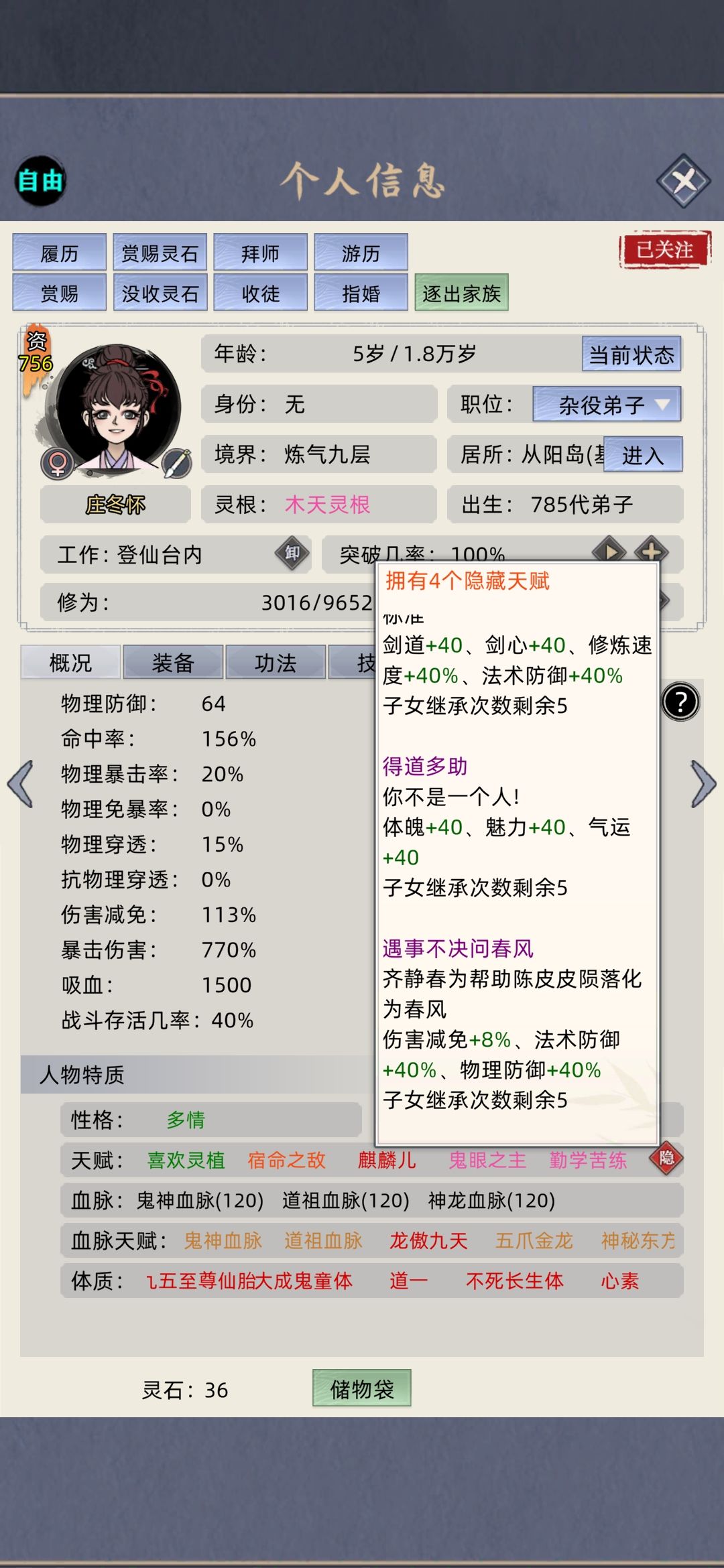 如何拆分大爱仙尊的体质 3