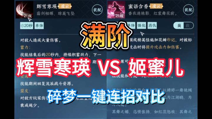 碎梦满阶辉雪寒瑛VS满阶姬蜜儿，一键高4-5千！【逆水寒手游】截图