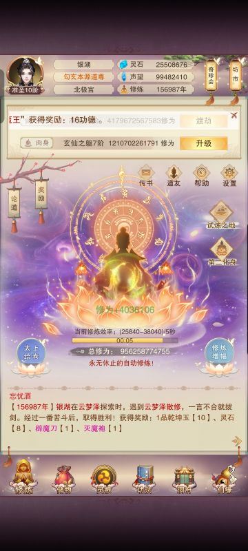 万古第一真绝体！修为流引路人