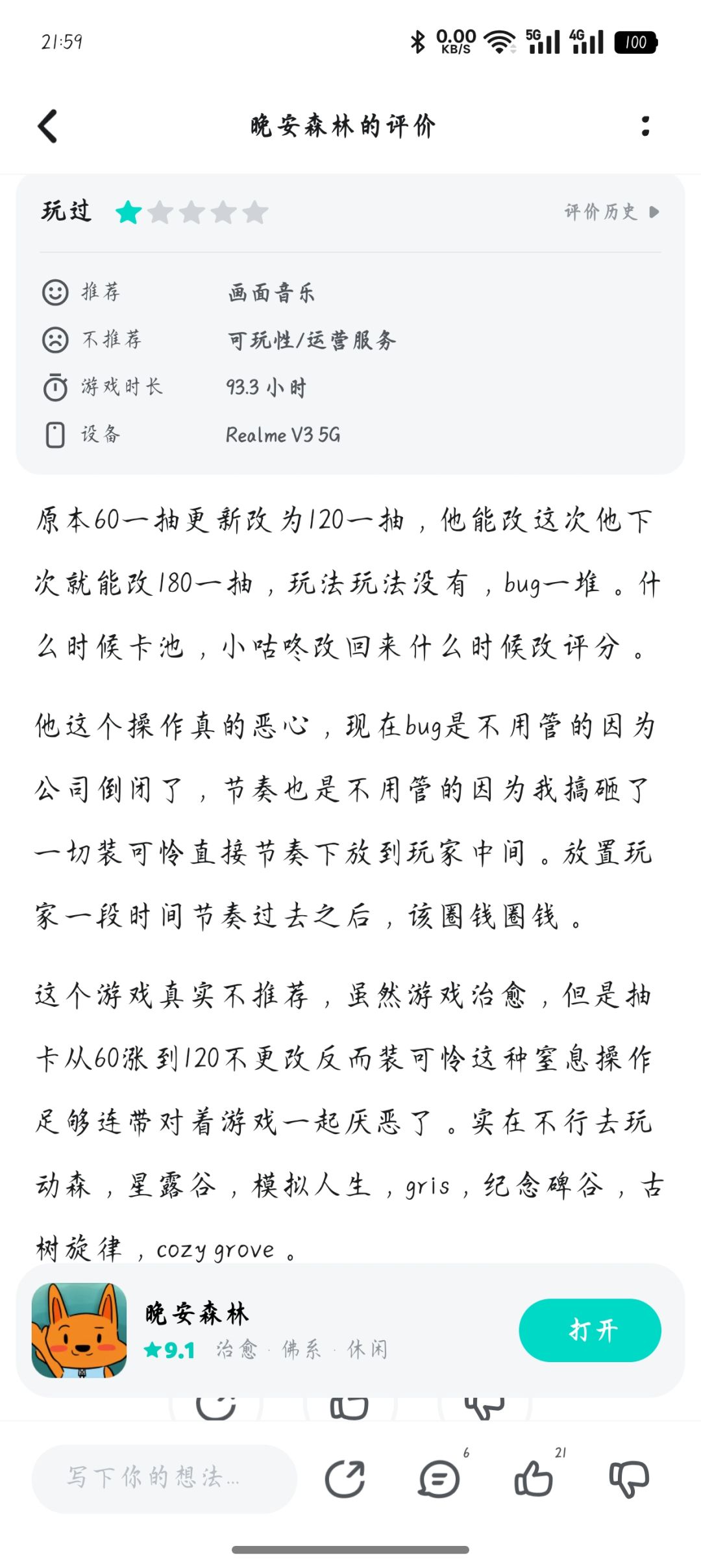 每一个玩家都应享有知情权 3