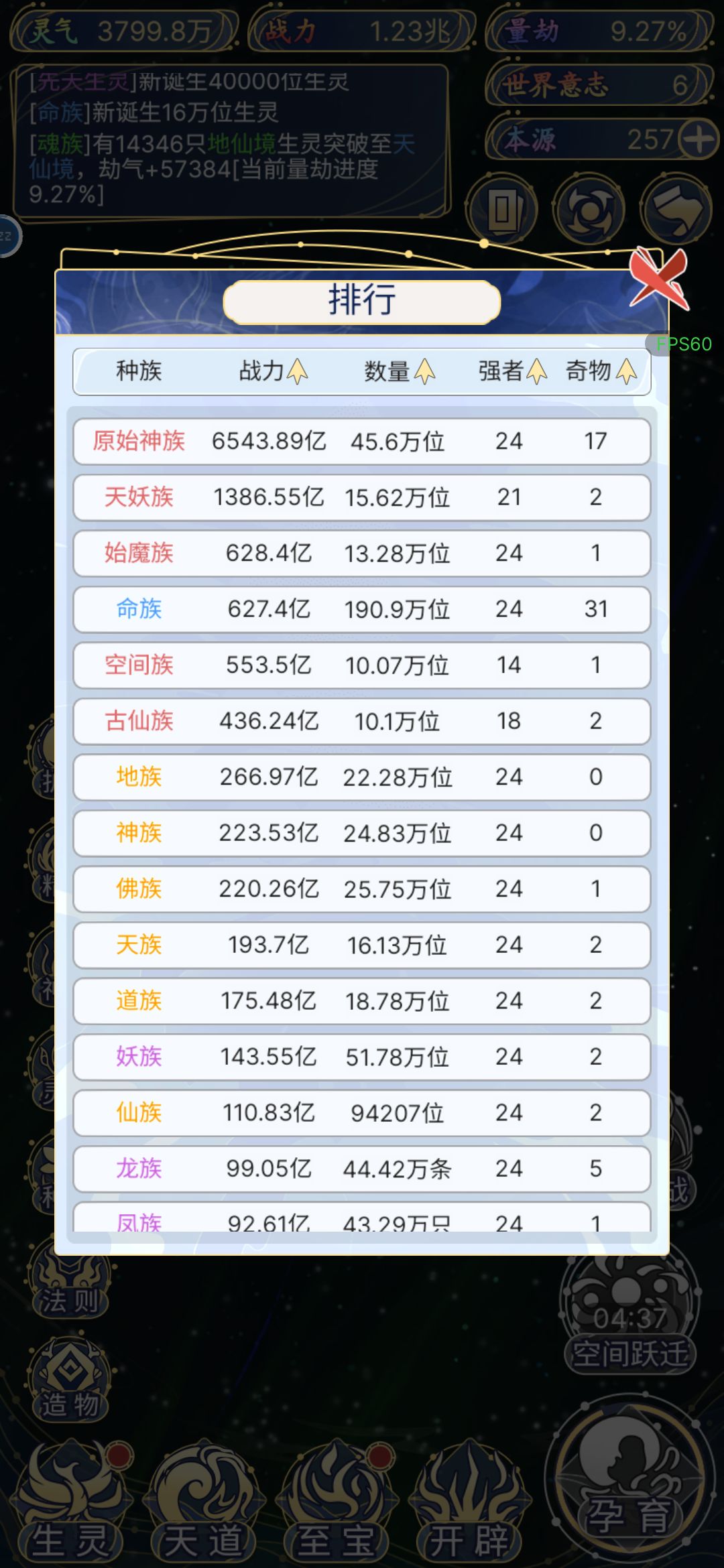 看三天广告,得1.23兆战力 1