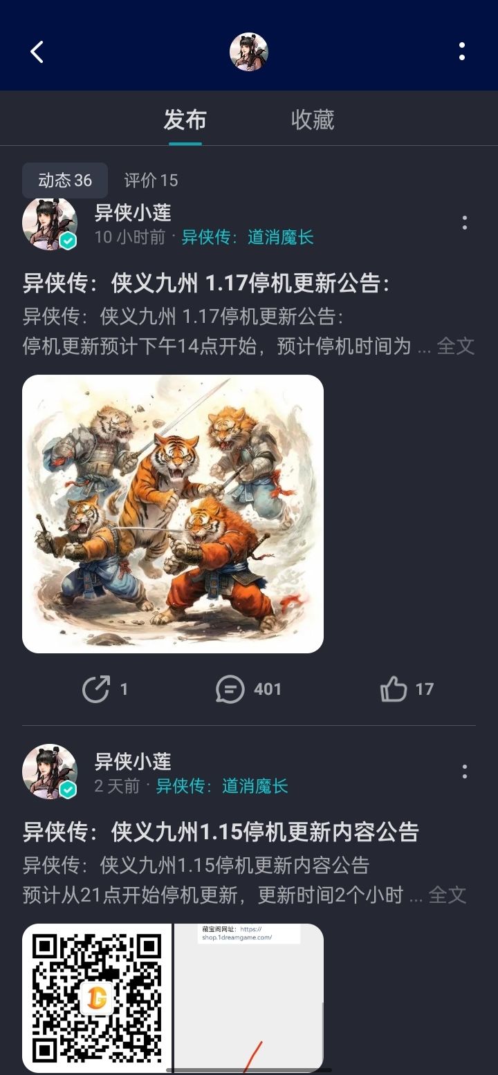她是不是忘了挂异侠传:道消魔长官方? 3