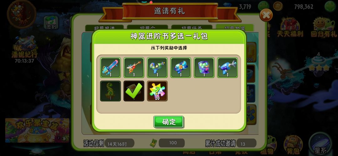 有魔豆了选啥 1