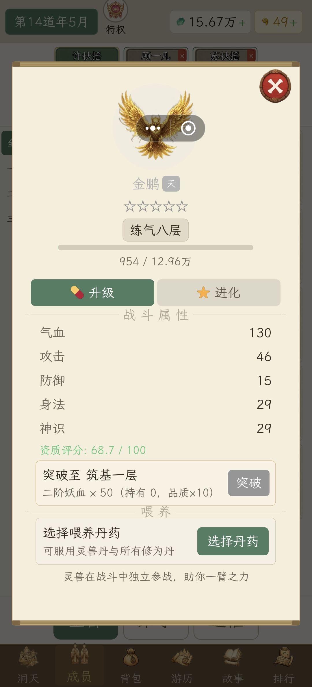 送的金鹏无法喂药是bug吗?有二阶血显示无 1