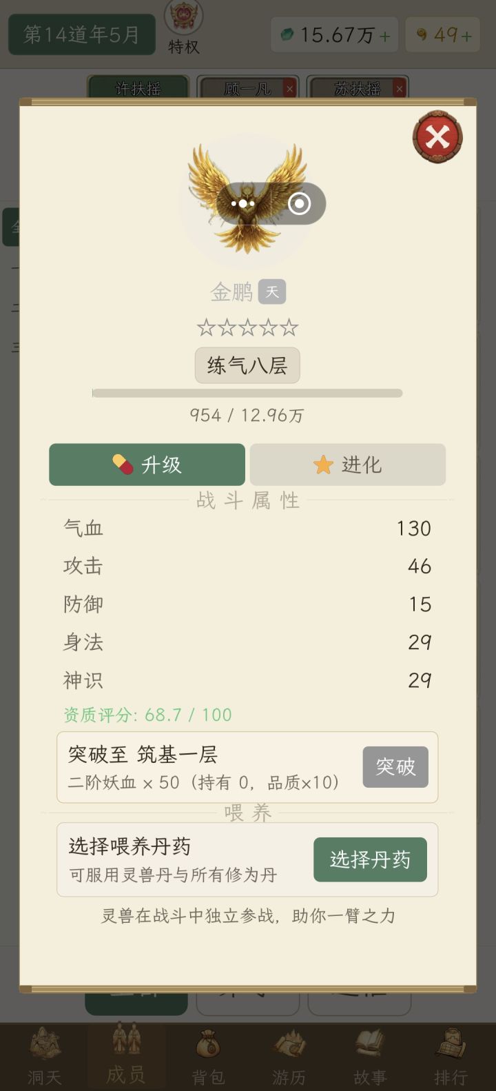 送的金鹏无法喂药是bug吗?有二阶血显示无截图