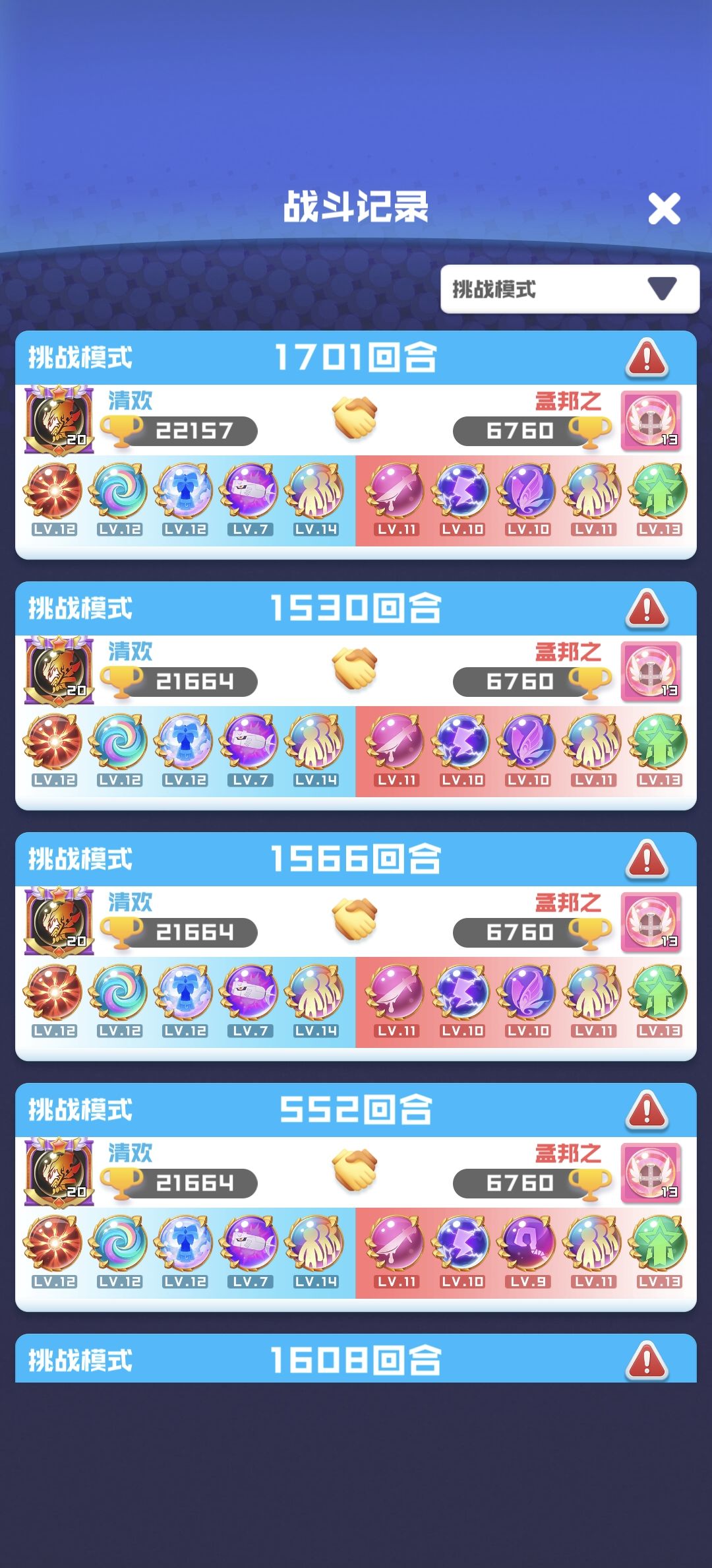 1700回合 2