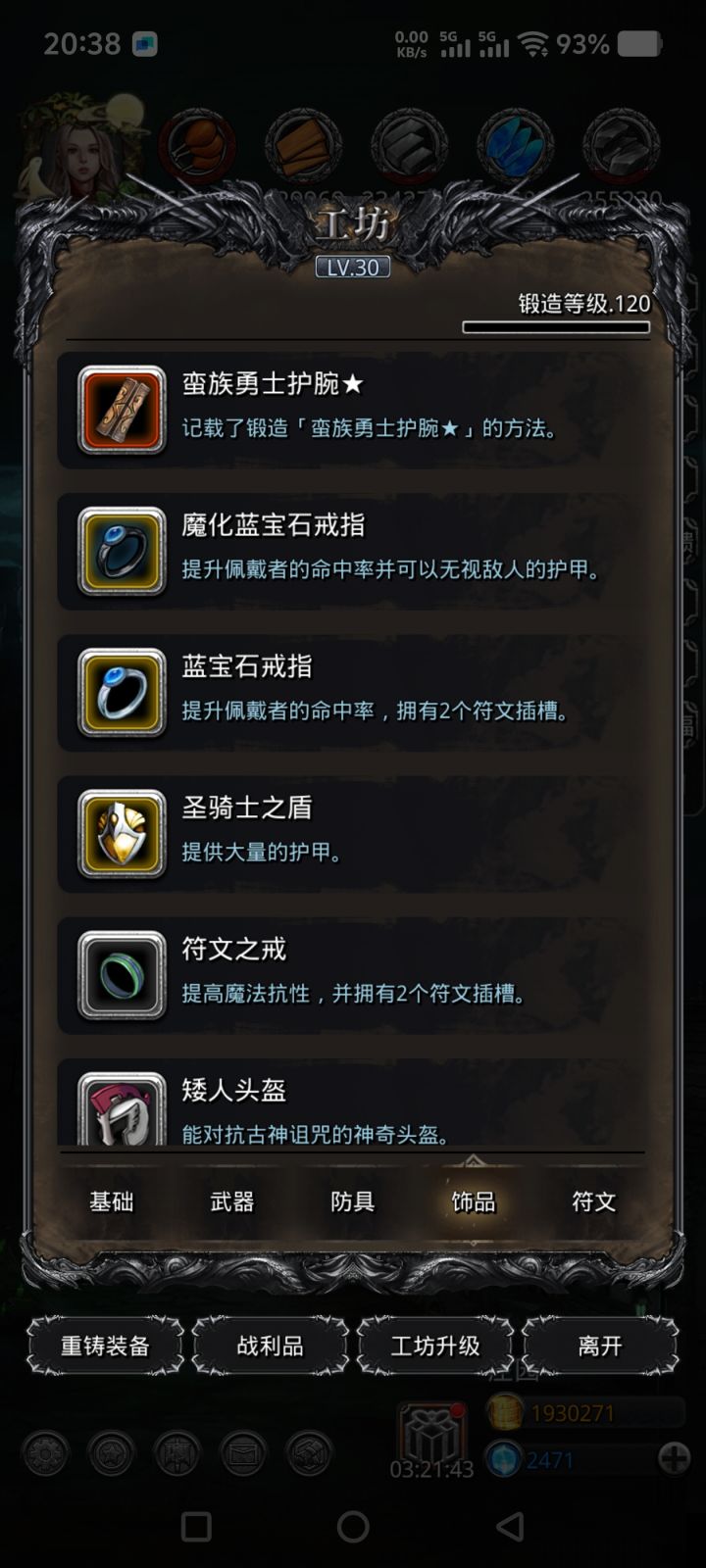 小号5柱过22魔将,也是满锻了截图