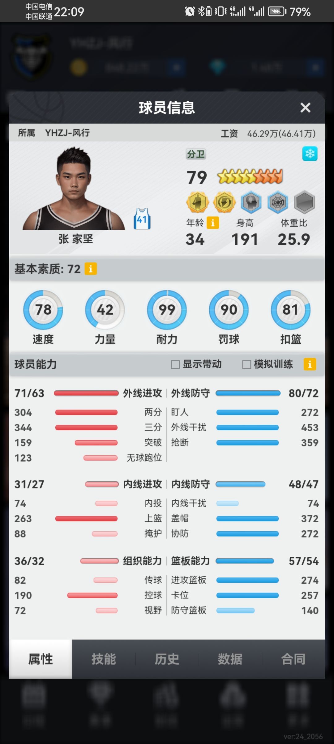 黑四 3