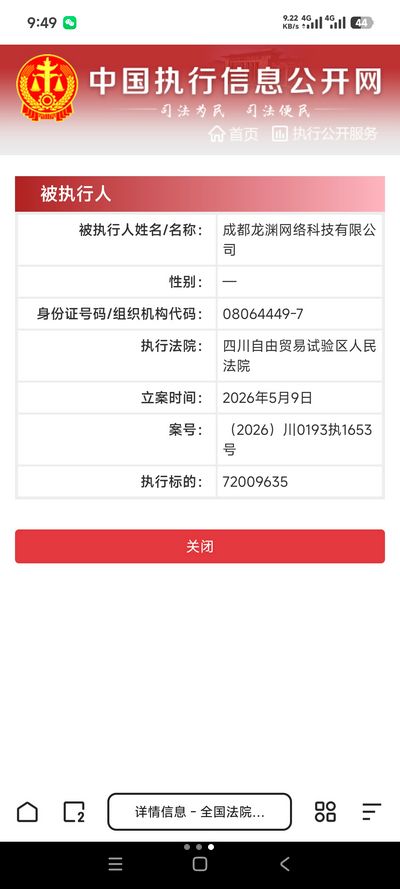 网传物华弥新母公司欠债7400万 2