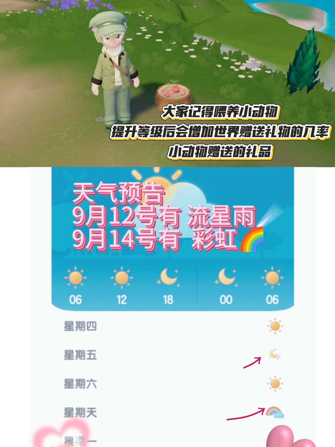 心动小镇溜溜橡木无瑕莹石天气任务活动攻略 4