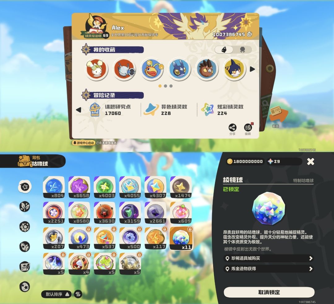 攒棱镜球上瘾中 2