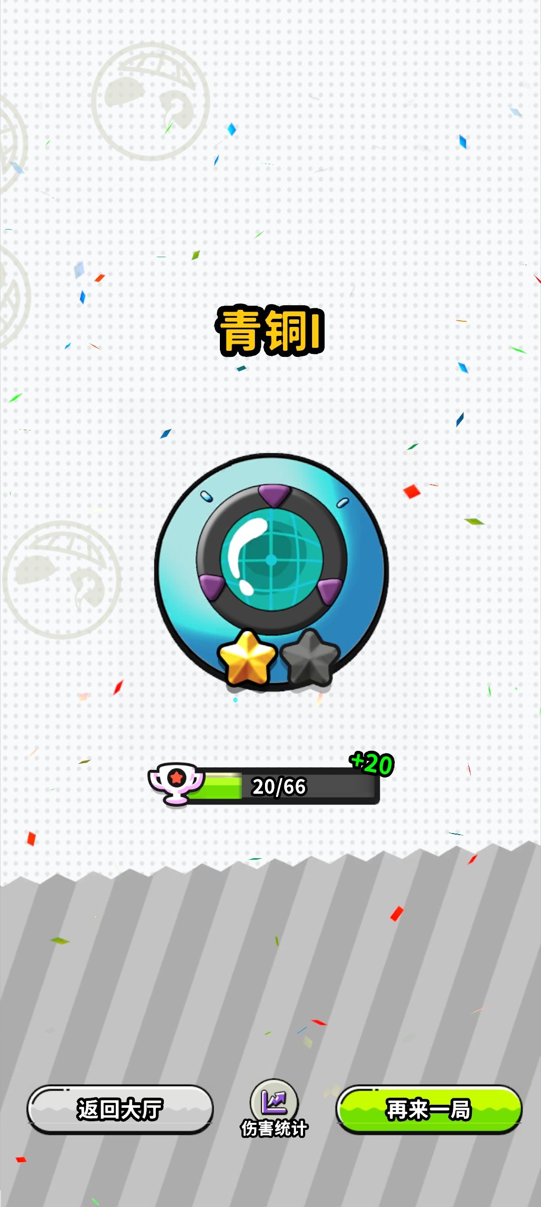 匹配从昨天到今天一直青铜。打了好多把第一 2
