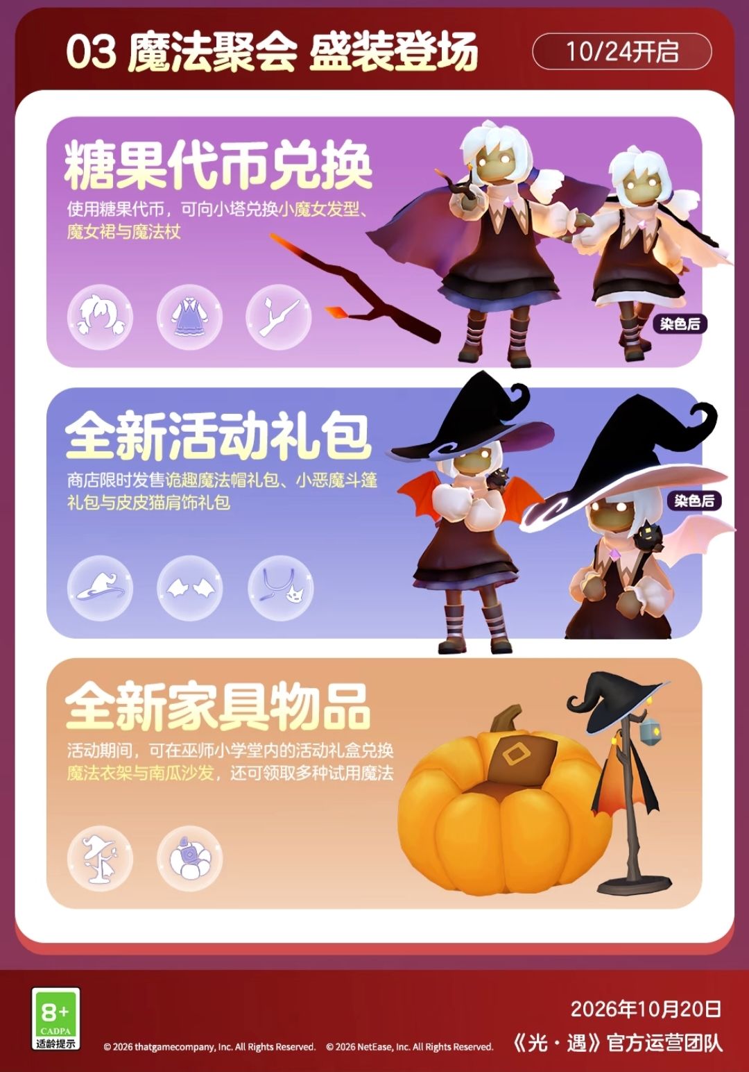 《光·遇》恶作剧之日更新内容公告 3