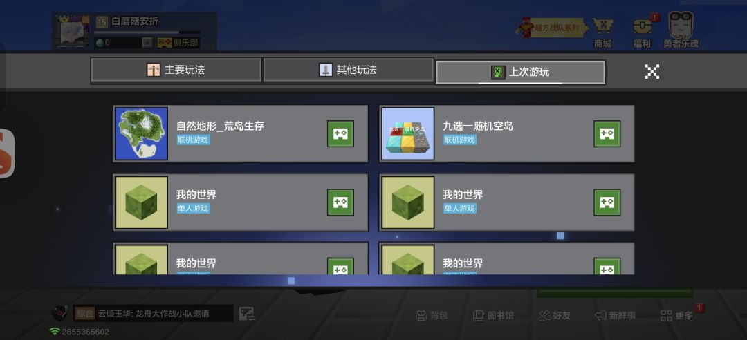 方块乐园在哪里,这个任务怎么完成 2