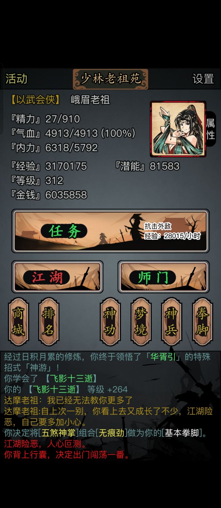 经脉去哪了?截图