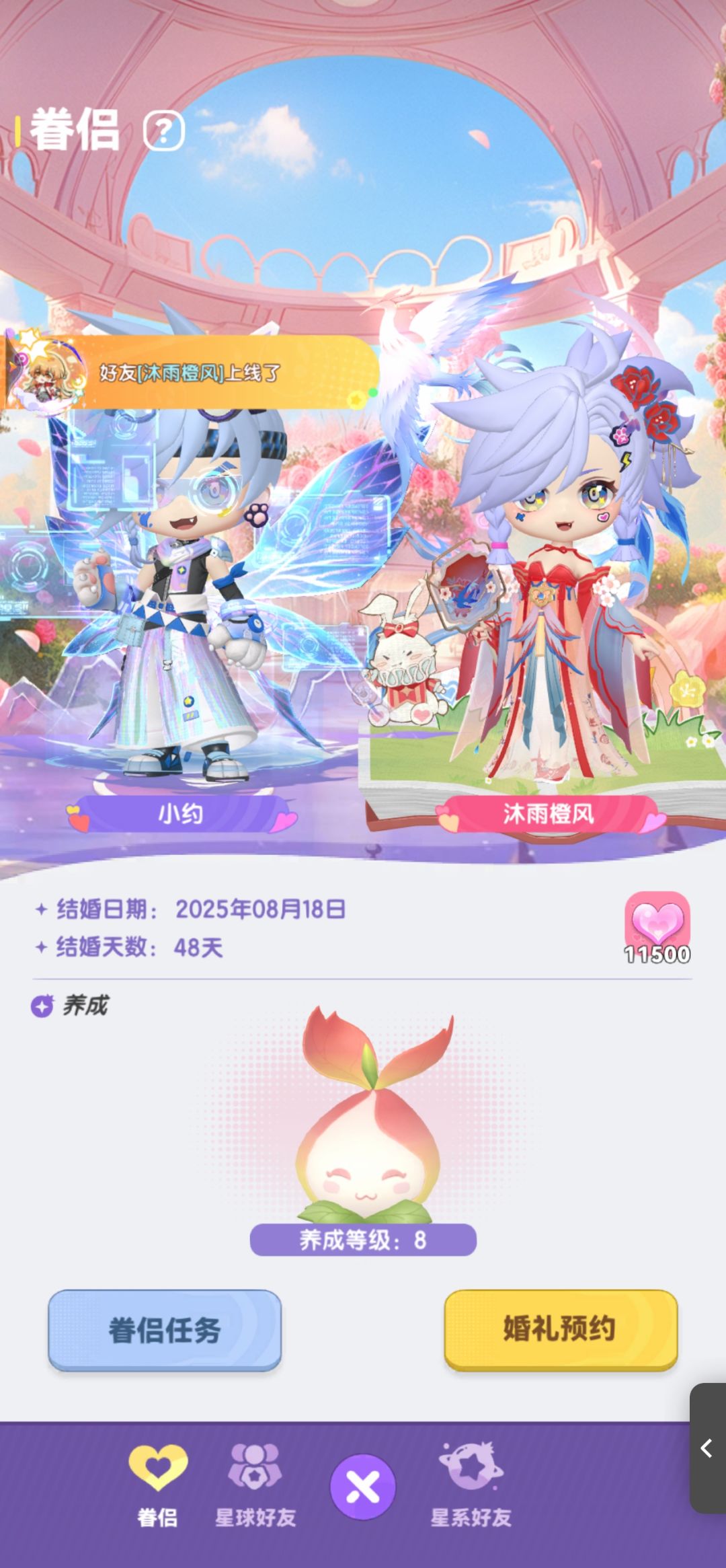 和好友领证啦 3