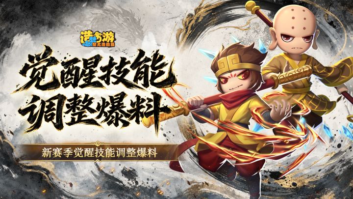 [爆料]第二赛季觉醒技能调整前瞻截图