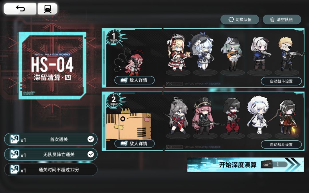 这期深度演算怎么打呀 1