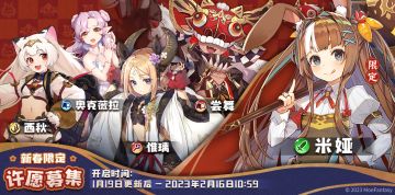 许愿募集＆幻象剧照更替