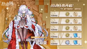 同调任务·妮菲亚即将开启！