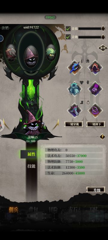 新版本法师最简装备通支配