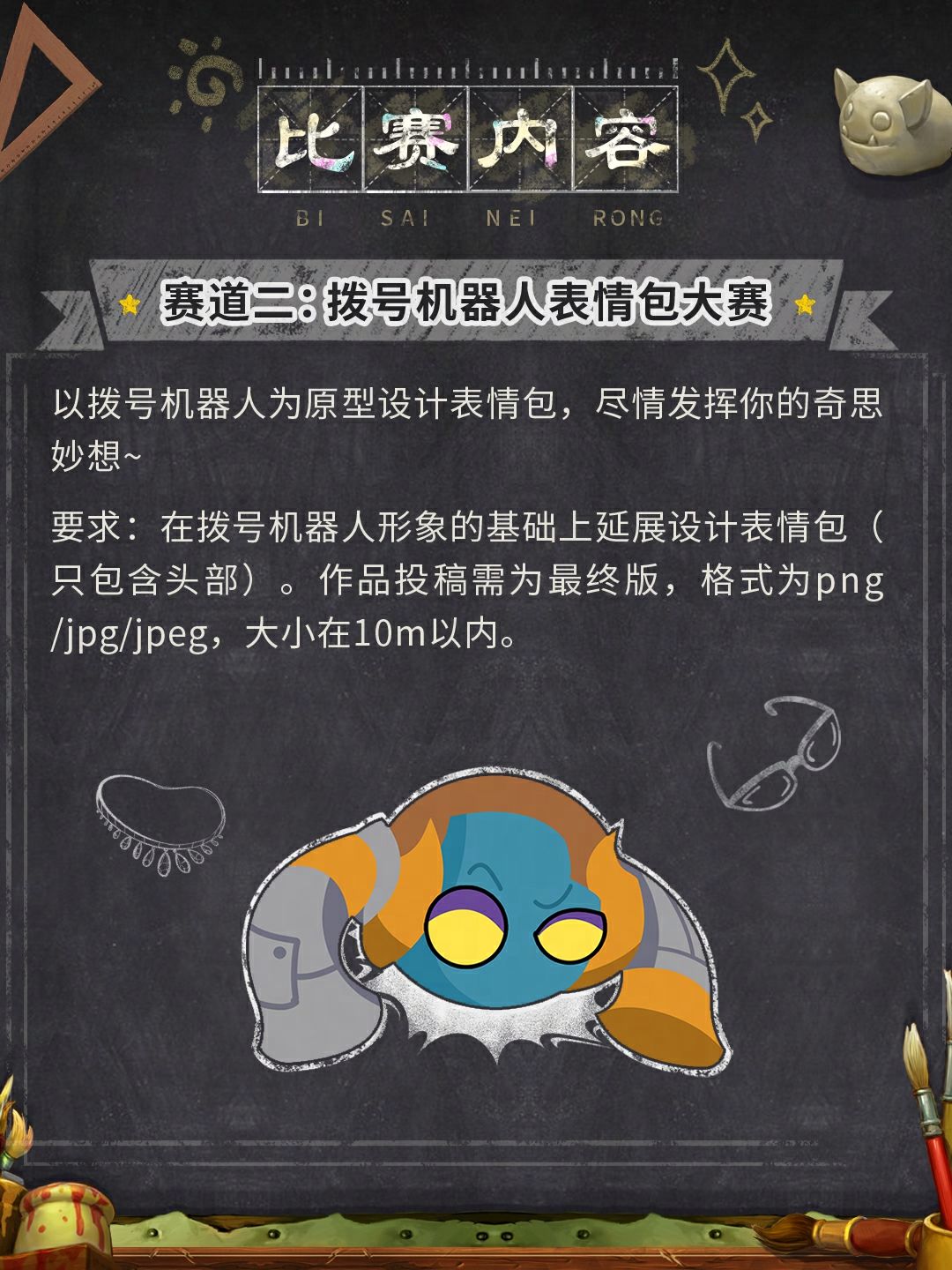 拨号机器人设计大赛今日开启! 3