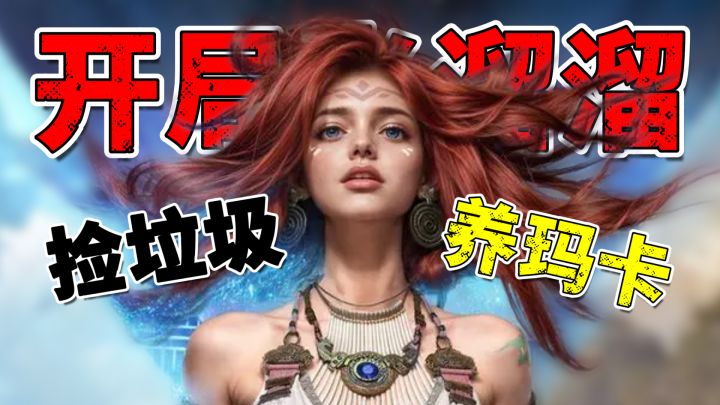 穿越荒野起源:开局石斧驯玛卡,独狼建造逆袭开放世界截图