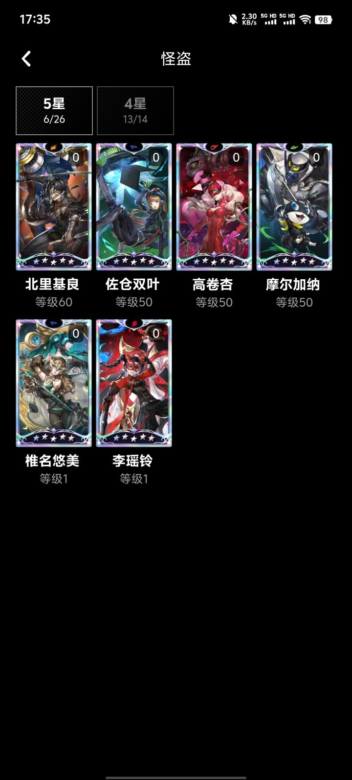 老号还是新号截图