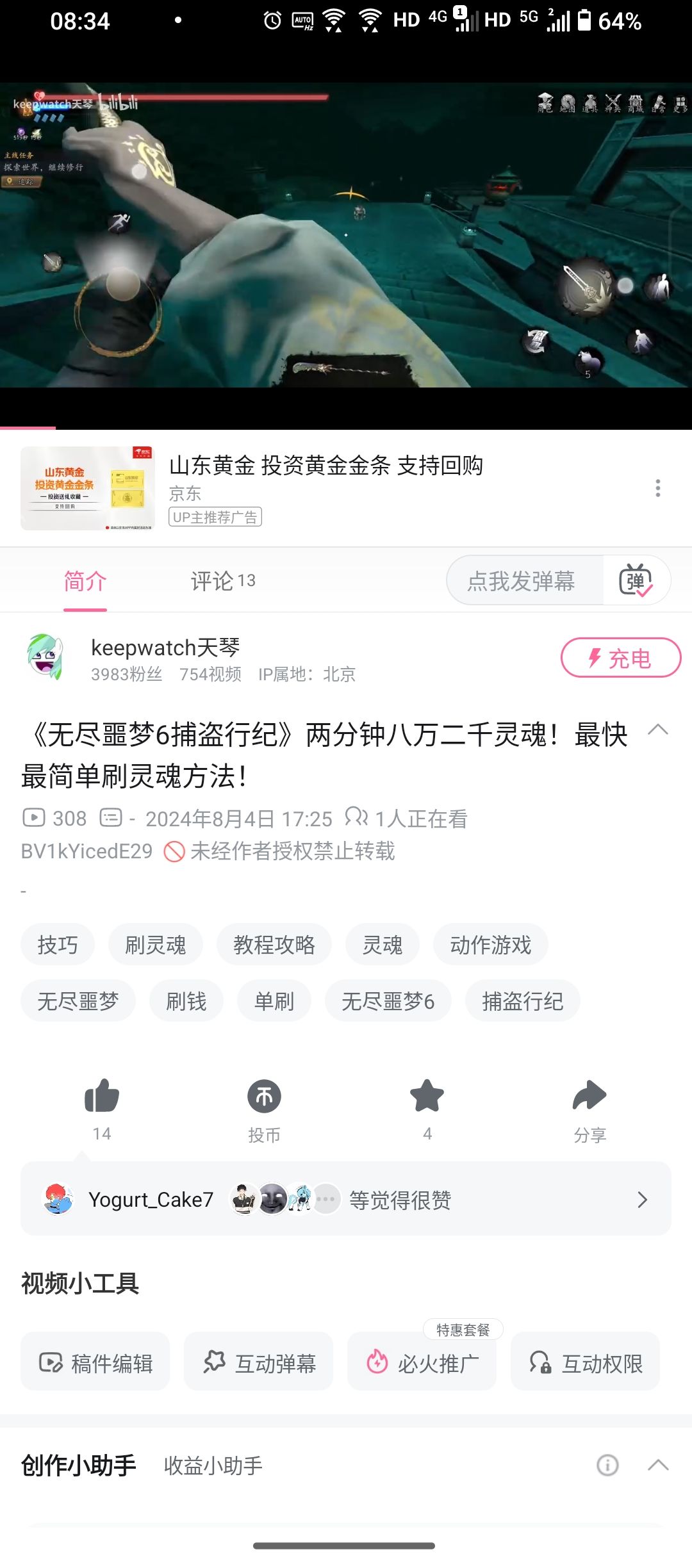 最强刷钱攻略！两分钟十六万灵魂！ 2