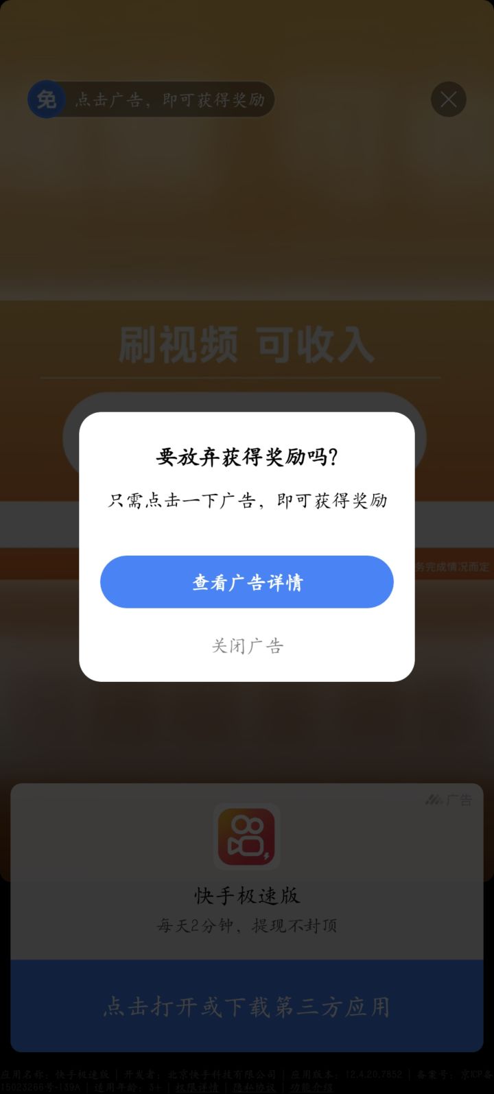 什么垃圾广告截图