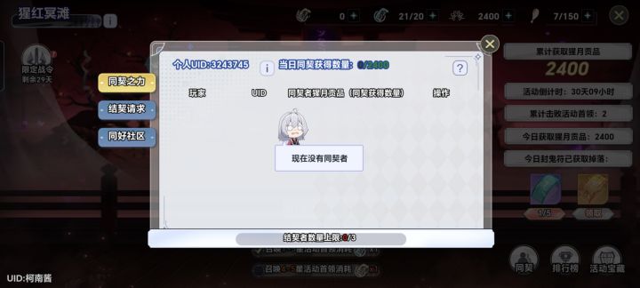 100级同契求带截图