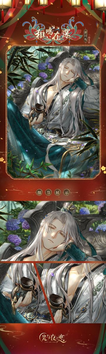 ✦齐司礼・和鸣在深✦