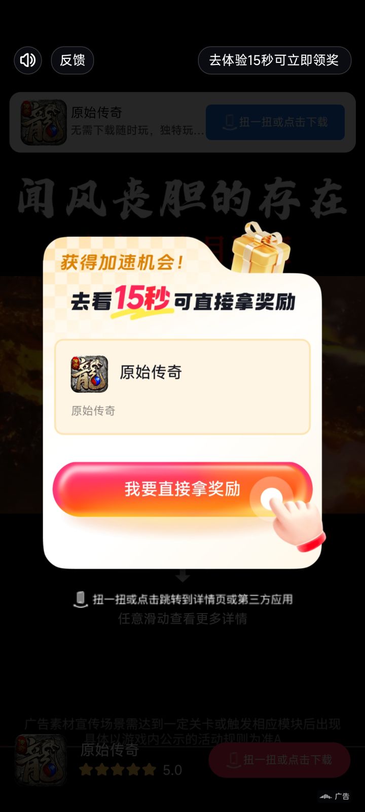 看看这恶心人的广告,没有关闭按钮,就硬是要逼你去玩它推荐的游戏截图
