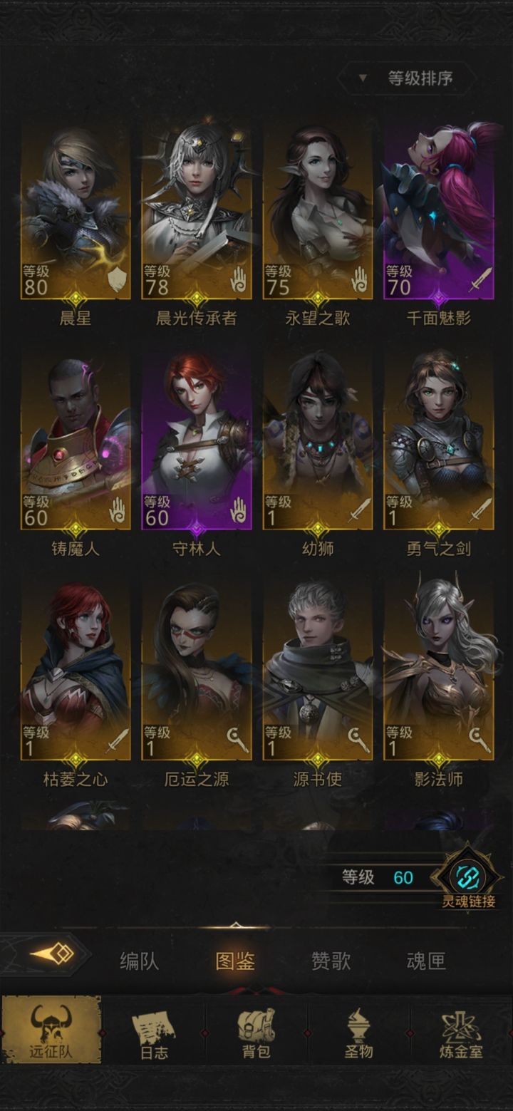求配队截图