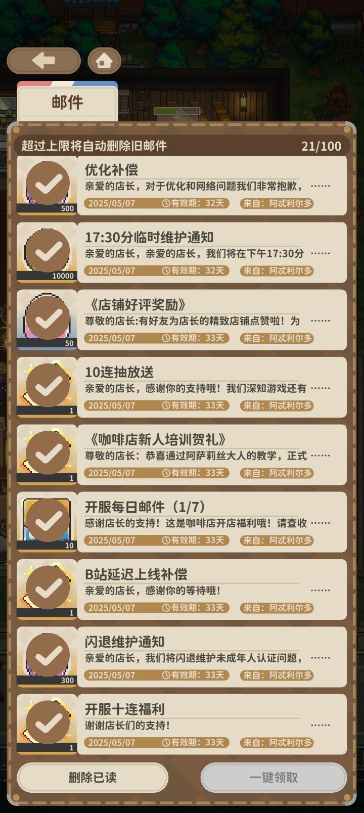 坐等补偿截图