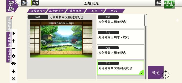 周年景趣截图