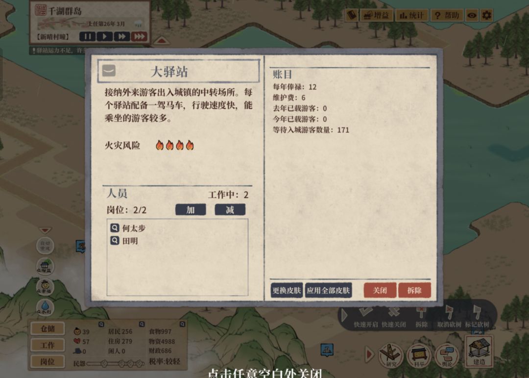 驿站建哪里啊,一直显示驿站承载力不足 2