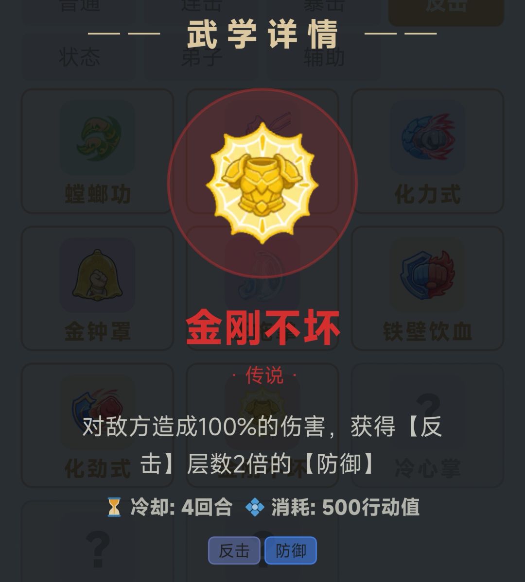 金刚不坏vs铁布衫 1
