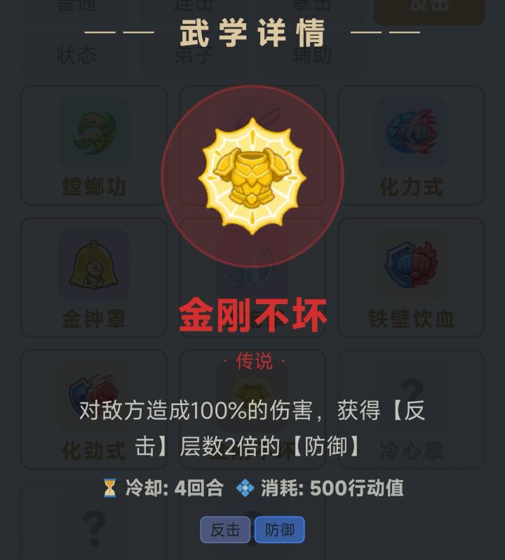 金刚不坏vs铁布衫截图