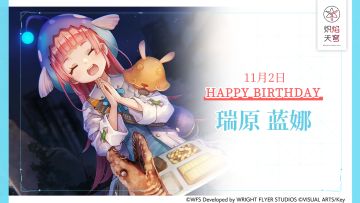 【角色生贺】瑞原蓝娜