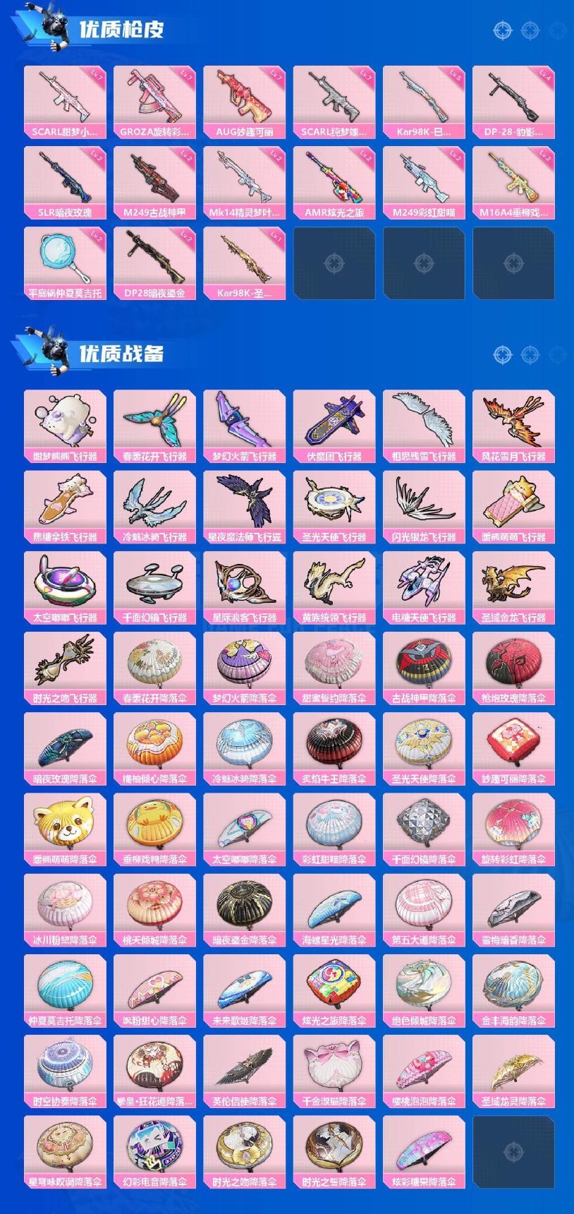1神装-52粉装-15特效枪 2