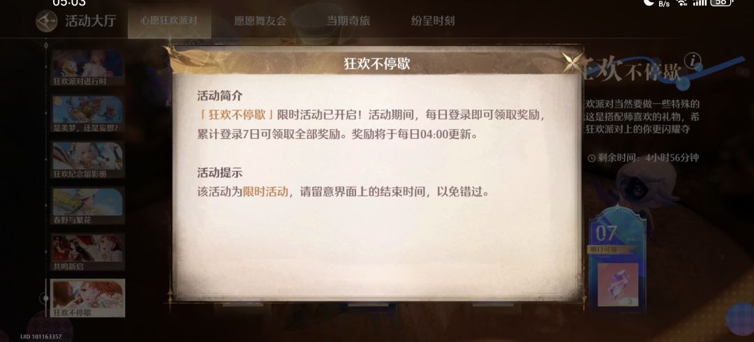 啥意思,那我五点登陆不更新吗? 1