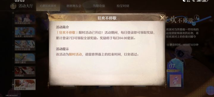 啥意思,那我五点登陆不更新吗?截图