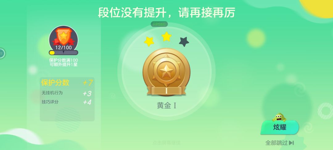 球球 2