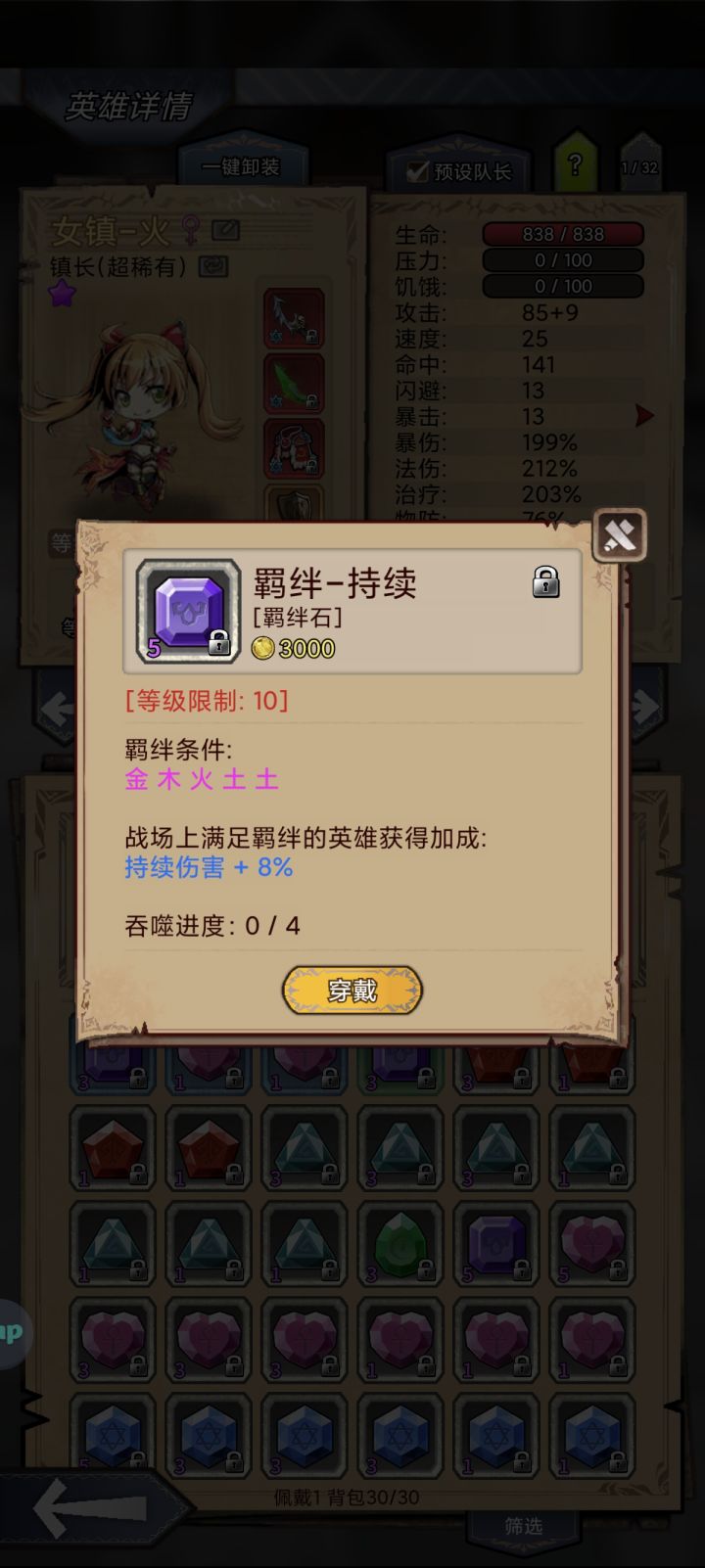 这个属性的羁绊是不是要5个？截图