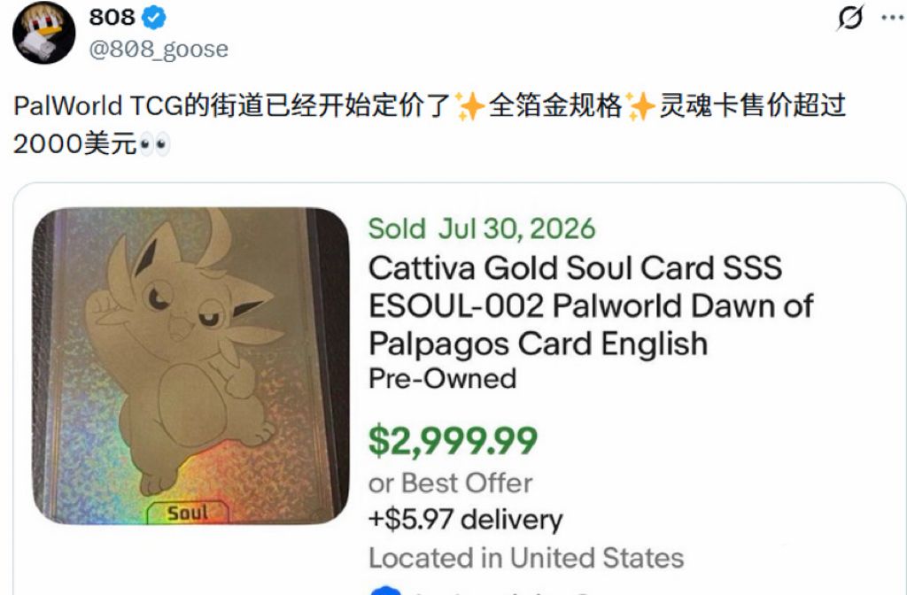 幻兽帕鲁TCG引爆天价炒卡潮!拍出超万美元 1